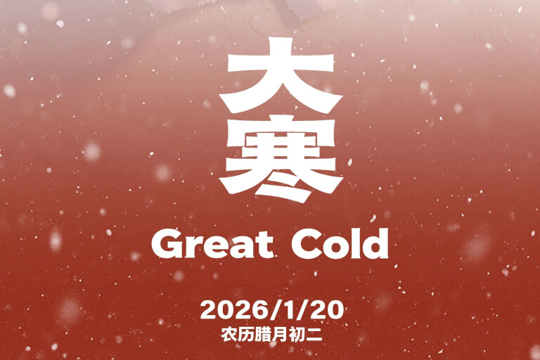 爱可赢・大寒|在一年中最冷的日子,骑向温暖春季