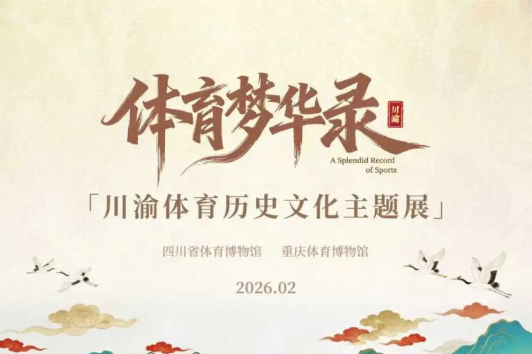 上合爱可赢自行车公开赛奖牌入展川渝体育历史文化主题展